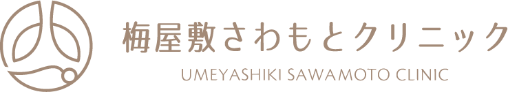 梅屋敷さわもとクリニック